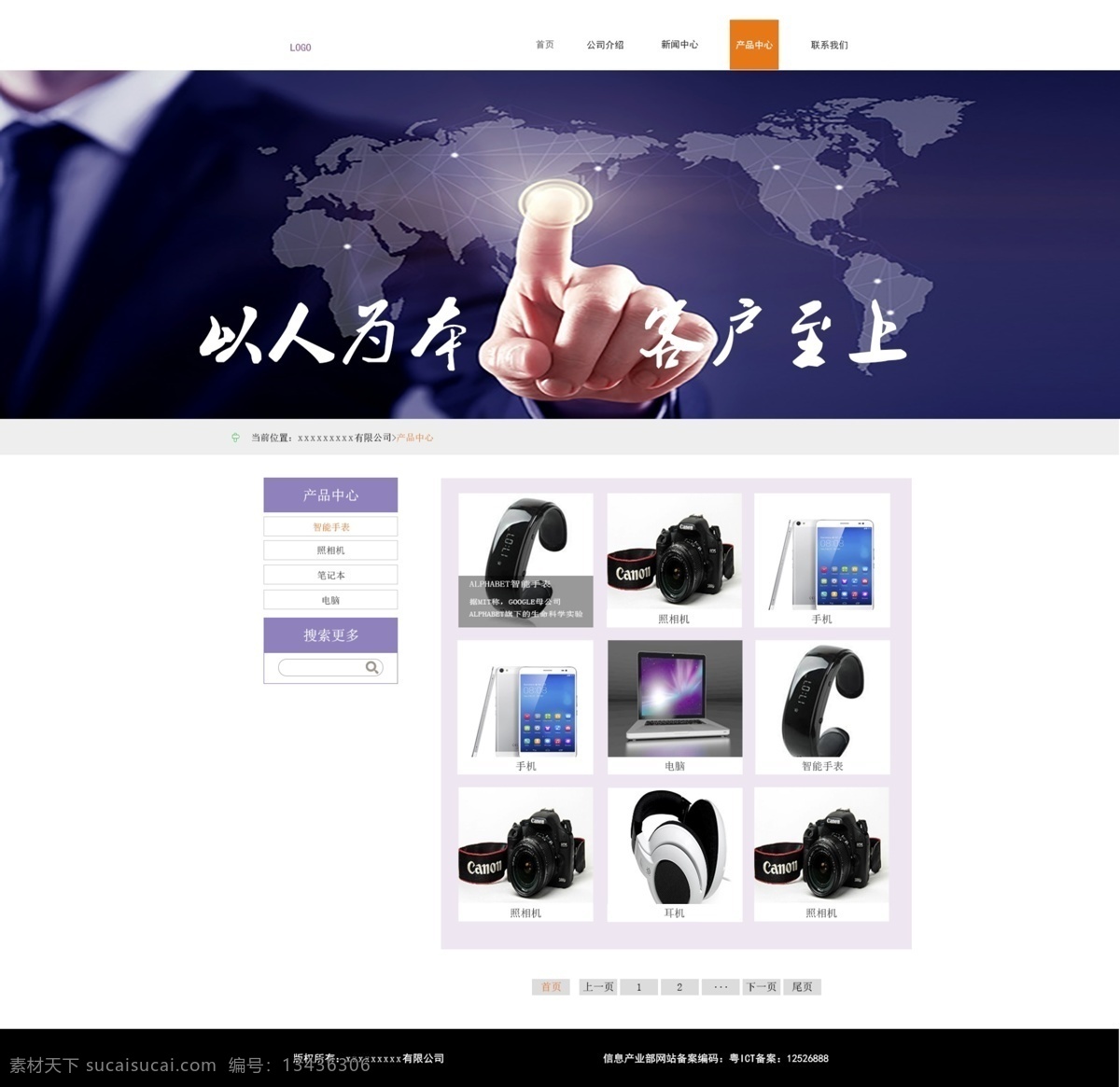 product 产品中心 ui设计 企业网站 电子科技 网页制作