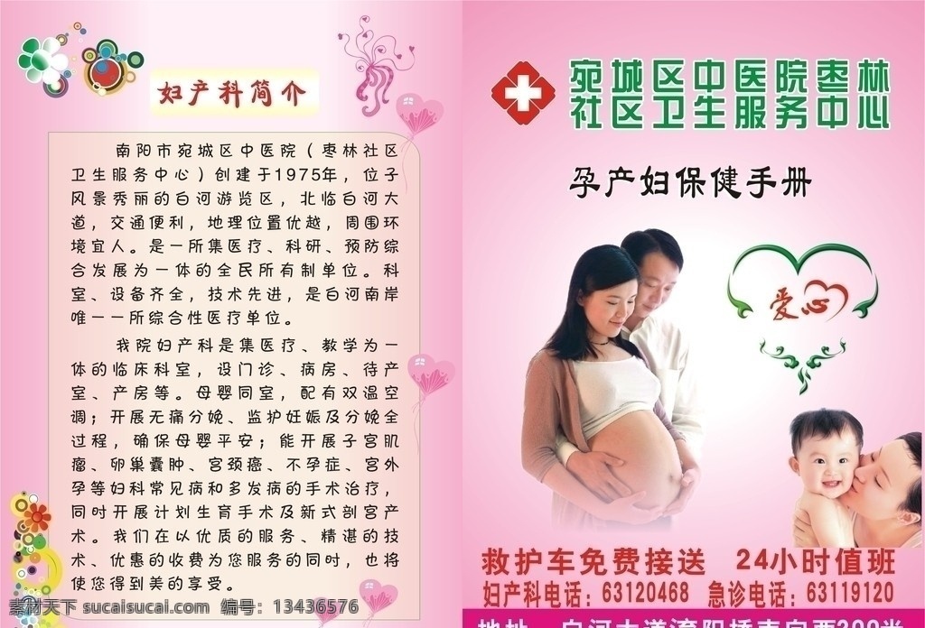 妇幼 保健院 封面 孕产妇手册 孕妇 爱心 画册设计 矢量
