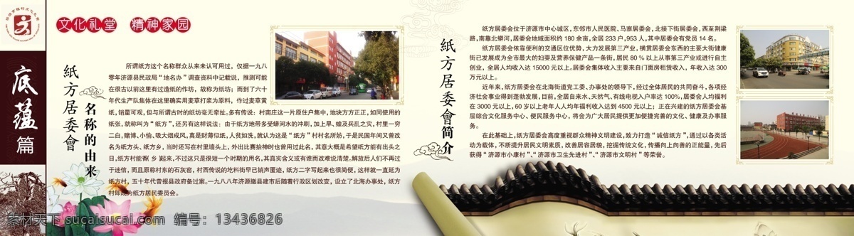 文化礼堂 精神家园 底蕴篇 居委会简介 荷花 古墙 复古 分层