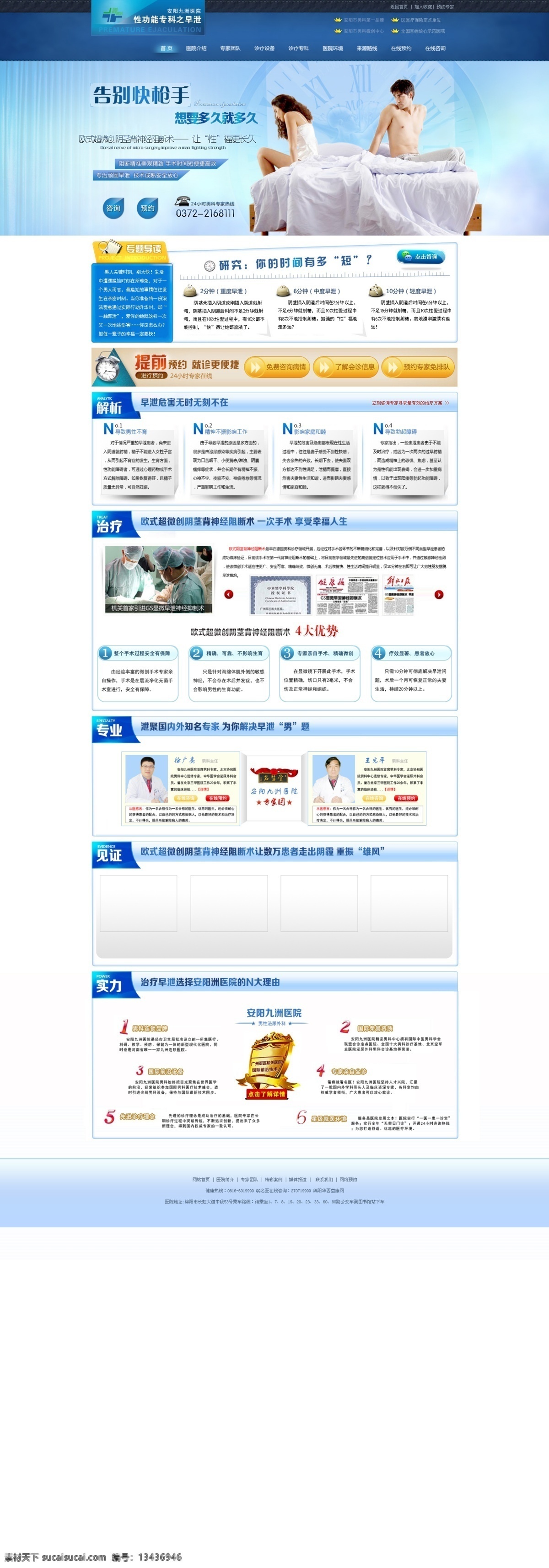 阳痿早泄 蓝色 阳痿 早泄 专题 医院 中文模板 网页模板 源文件