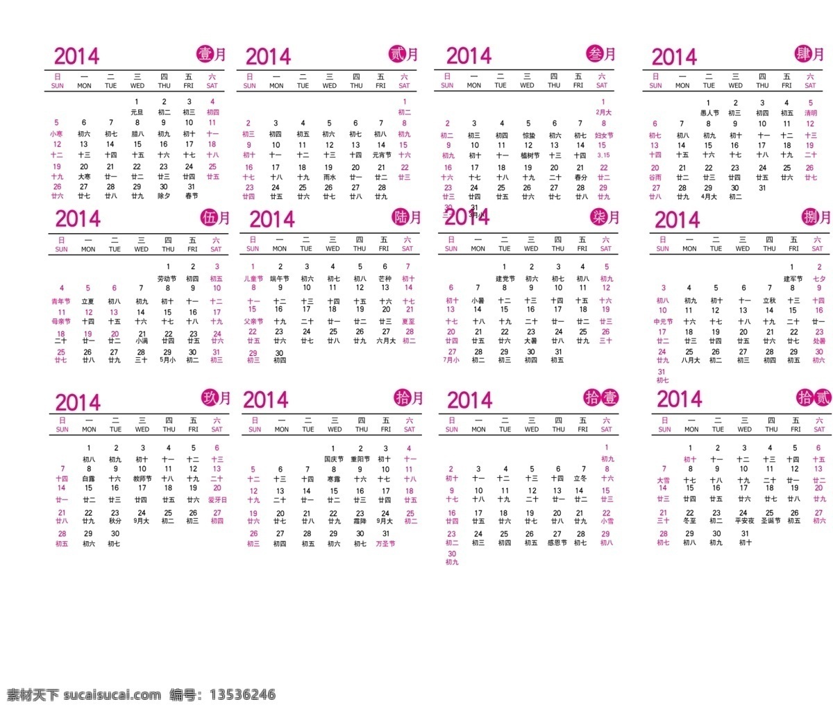 2014 年 日历 源文件 2014日历 马年日历 日历模板 新年日历 节日素材 2015羊年