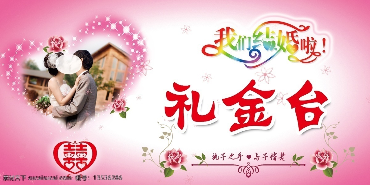 背景 底纹 粉色 广告设计模板 花 花边 其他模版 人物 礼金台 海报 喜 我们结婚了 星星 心 艺术字 源文件 psd源文件 婚纱 儿童 写真 相册 模板