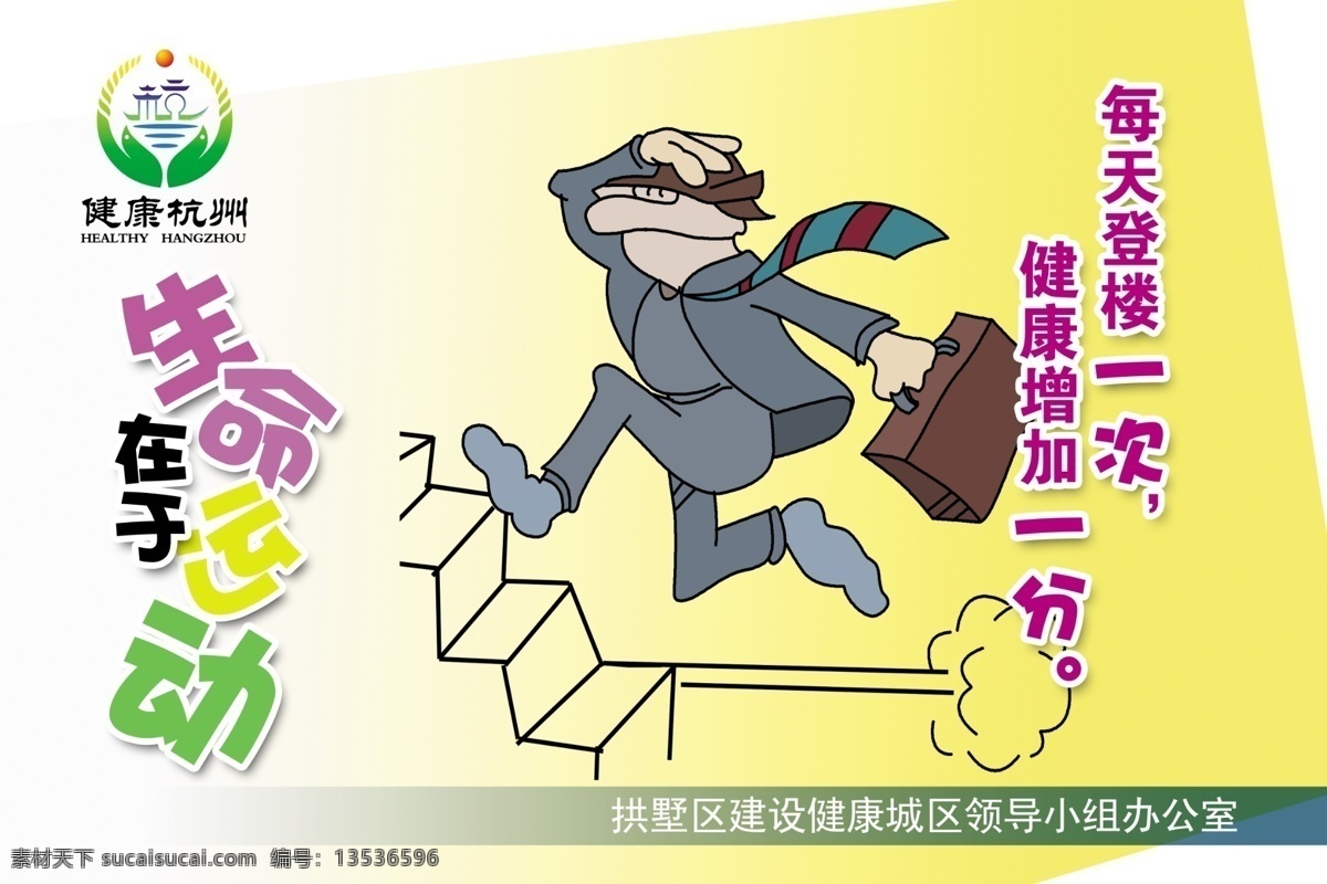 分层 健身 卡通 人物 源文件库 展板 登 楼梯 公益 广告 模板下载 公益展板设计