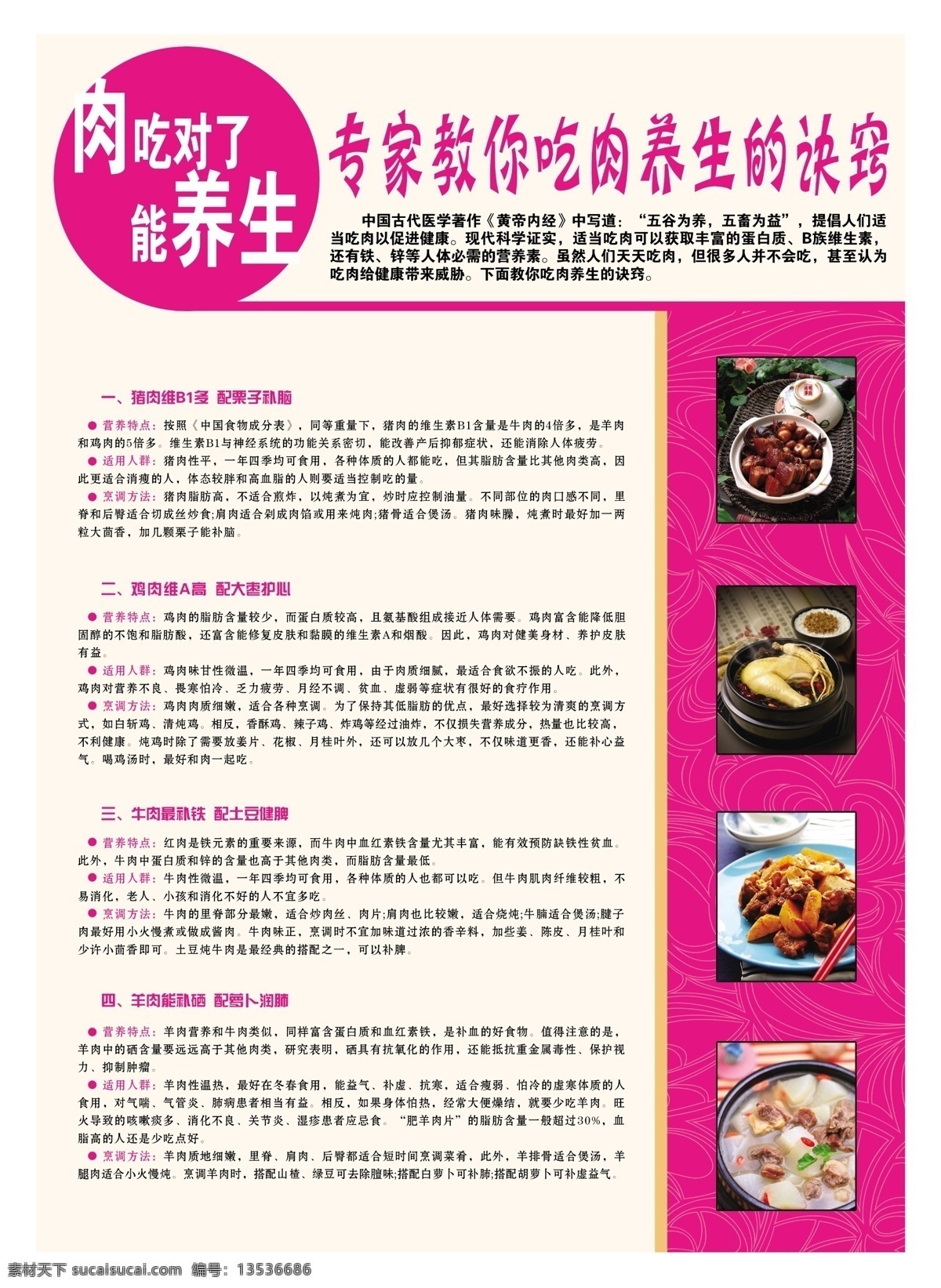 分层 美食 肉 食物 养生 源文件 杂志 吃 对了 模板下载 菜 psd源文件 餐饮素材