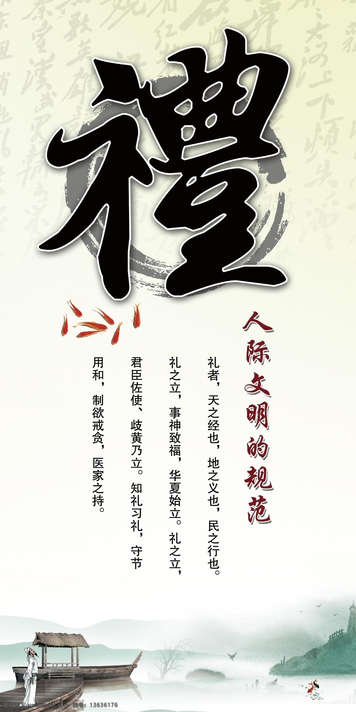 中华道德 道德 礼 文明 金鱼 白色