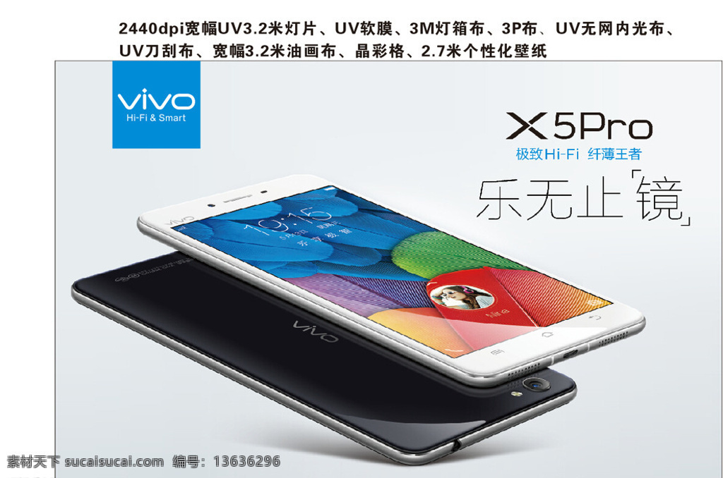 vivox5pro 手机 vivo x5pro x5 pro 步步高手机 手机海报 步步高最新 高清 大图 矢量海报 矢量图 白色