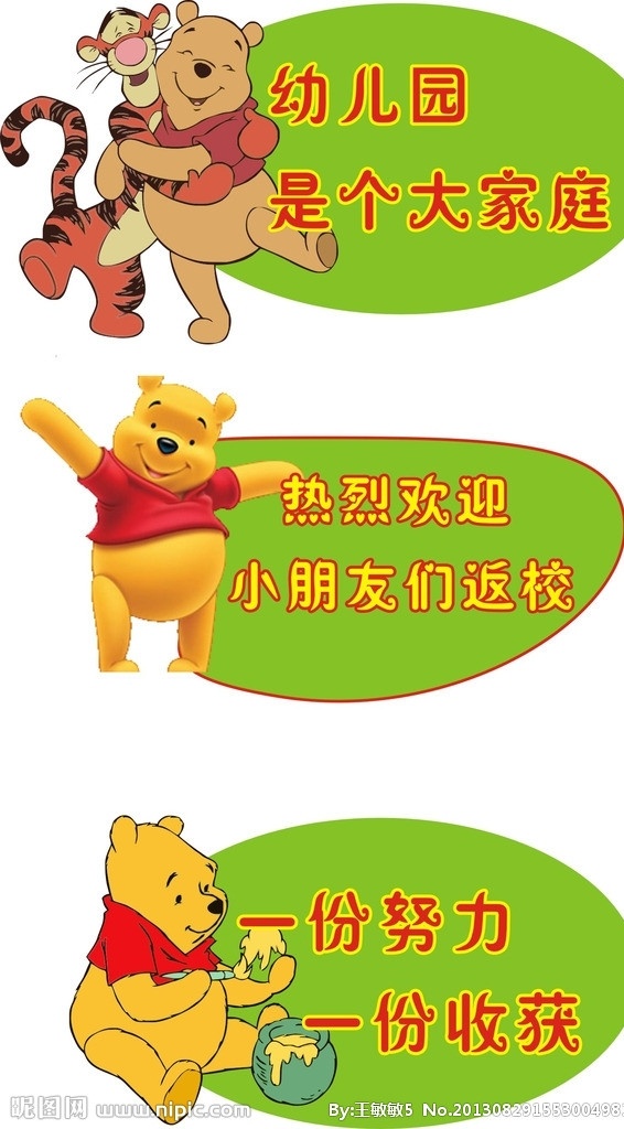 幼儿园标识 标识 标语 新学期 维尼熊 跳跳虎 幼儿园素材 矢量 卡通动漫