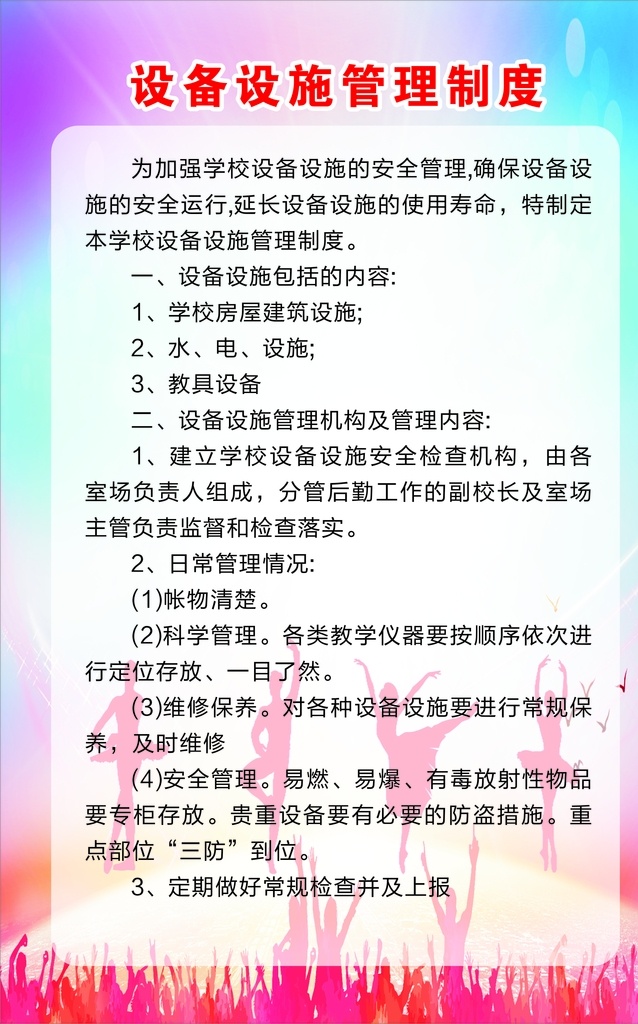 舞蹈班制度 舞蹈 制度 红色 展板 管理