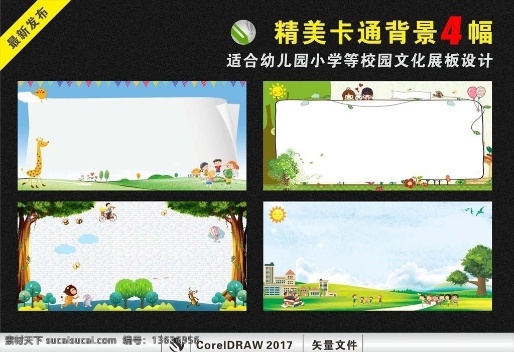 卡通背景 卡通展板 幼儿园展板 卡通素材 卡通人物 卡通 背景素材 背景图片 背景图 展板背景 儿童背景 唯美背景 儿童海报 卡通图片 校园展板 儿童乐园 卡通插画 幼儿园背景 展板模板