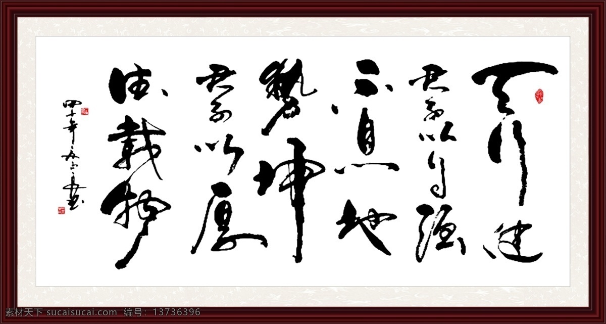 书法 字体 文化 艺术 毛笔字 装裱 诗词 画框 psd分层 文化艺术 绘画书法