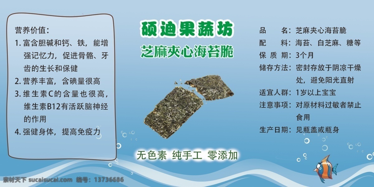 芝麻海苔标签 芝麻海苔 海苔 贴纸 营养 小吃 标签