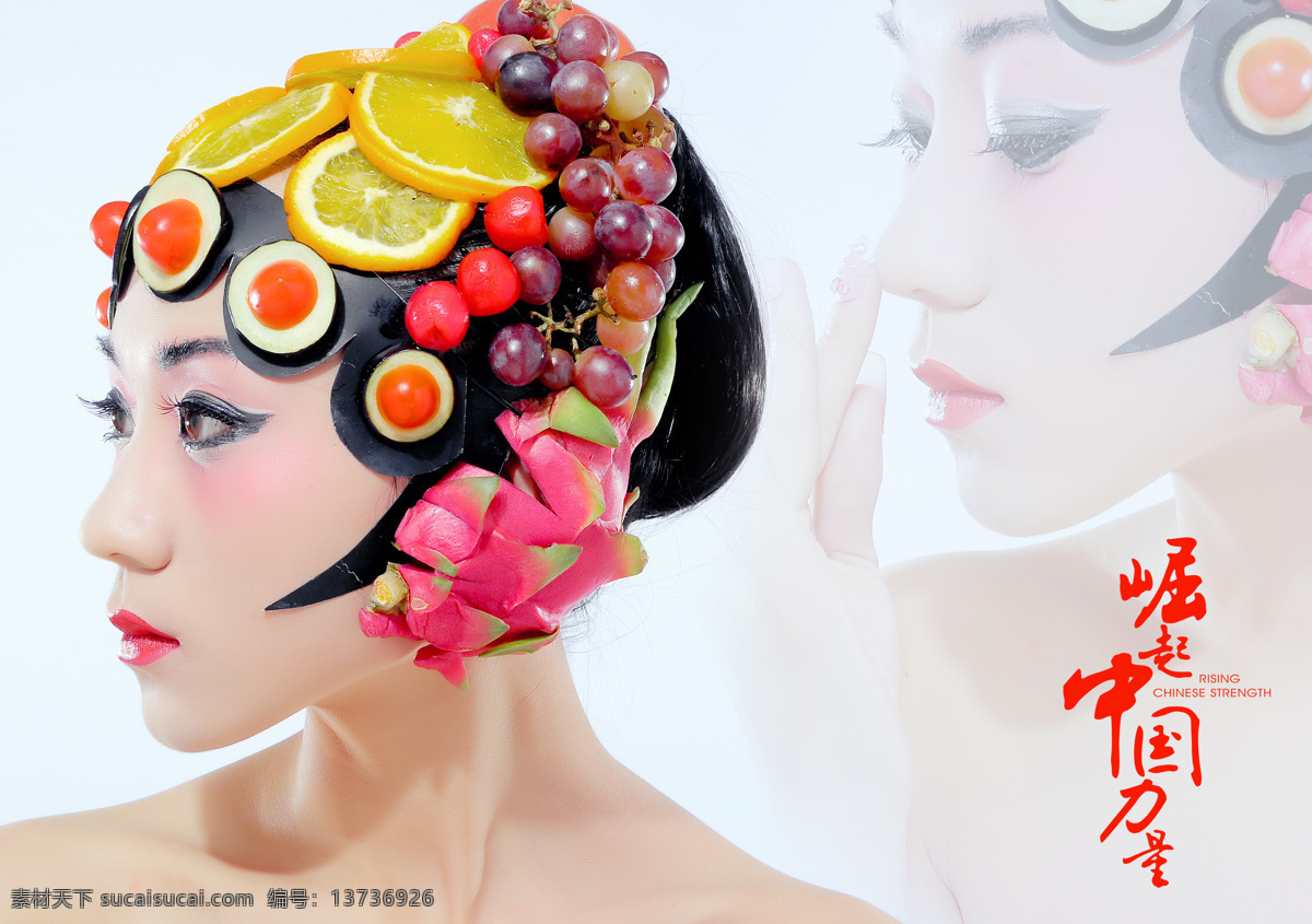头 戴 水果 花旦 美女图片 时尚美女 中国风 戏曲 京剧 笔触 水墨 时尚女生 时尚女孩 美女模特 美女写真 时尚女性 时尚女人 嫩模 人物图片