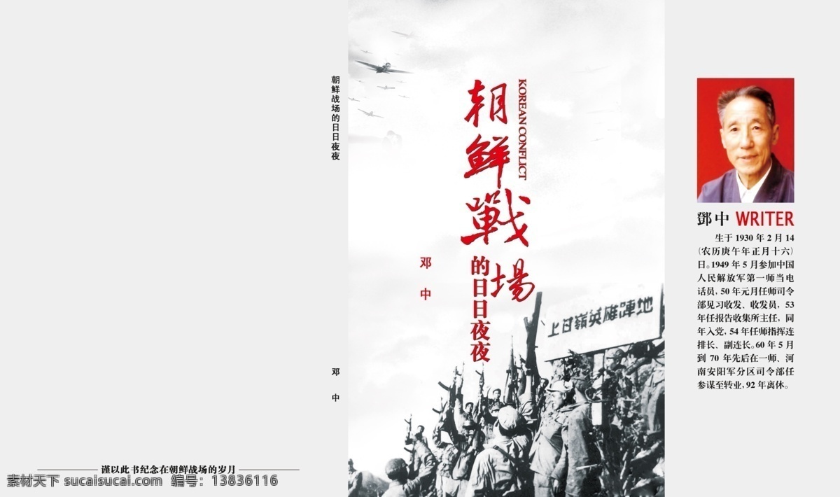 朝鲜 战场 画册 封面 画册封面 朝鲜战场 飞机 上甘岭 英雄 阵地 欢呼 胜利 画册设计 广告设计模板 源文件