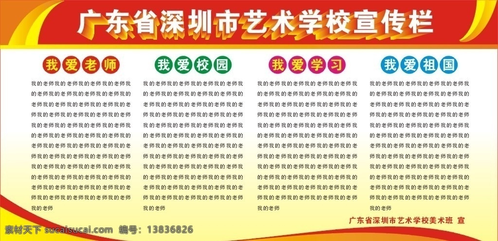 红色宣传栏 宣传栏 展板 板报 墙报 专栏 学校宣传栏 小样宣传栏 安全生产 背景 展板模板