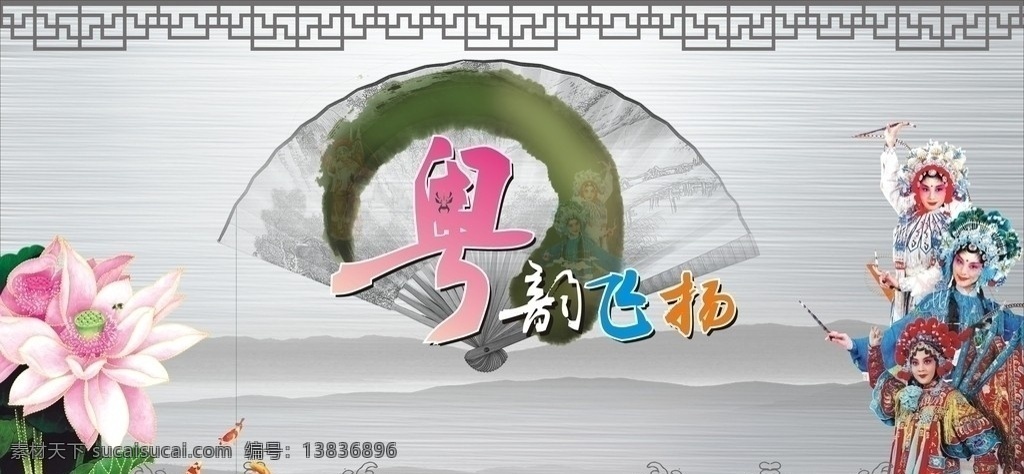粤曲舞台背景 山 水 粤剧 荷花 鱼 扇子 窗 银色 其他设计 矢量