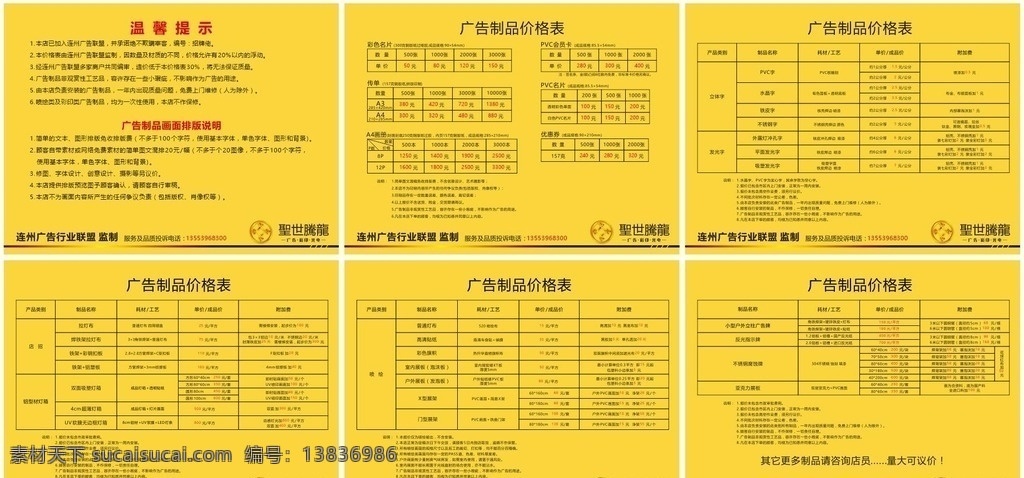 广告价目表 广告公司价目 广告公司价格 招牌价格 喷绘价格 彩印价格 价目表 价格表 广告公司 广告制作 广告制品 经营项目 制作项目 龙