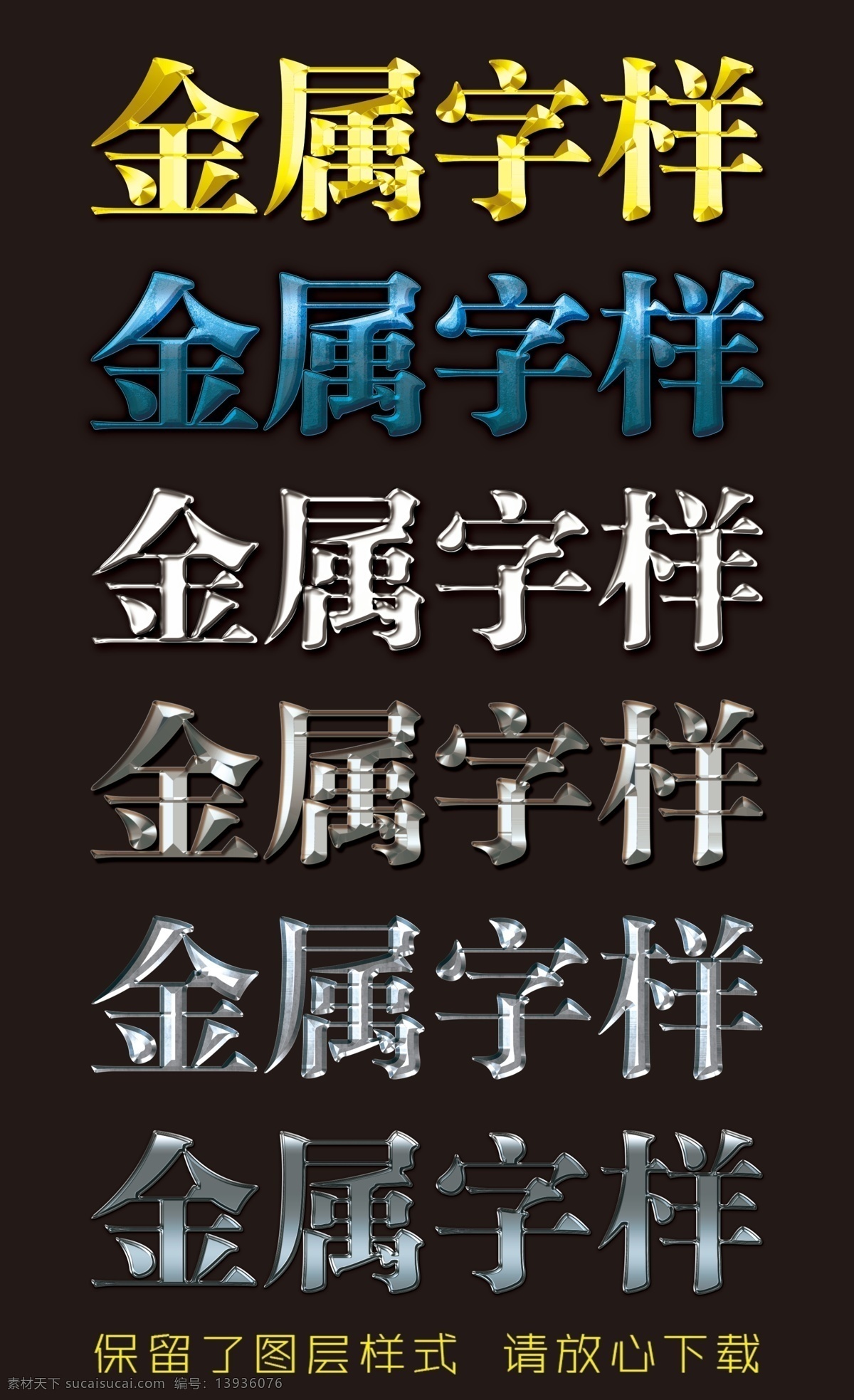 金属字 立体字 白钢字 铝质金属字 铝质 钢字 金字 钛金字 字体 金属感字体 超酷 金属 字 特效 金光闪闪 科技感 艺术字体 视觉冲击力 字体设计 样式 分层 源文件 文字效果