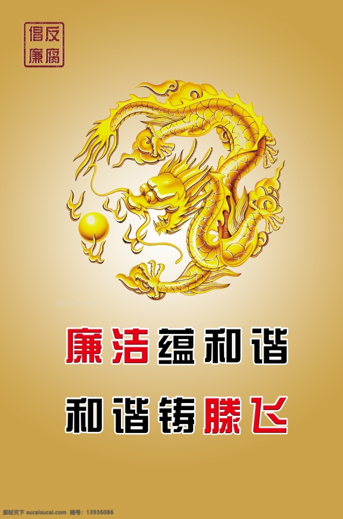 廉政文化 廉政标语 淡雅背景 古色古香背景 展板模板 广告设计模板 源文件