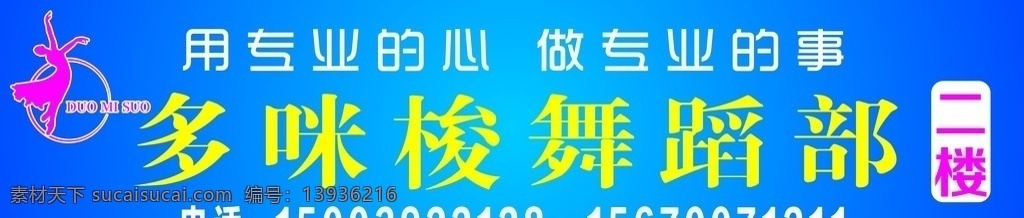 舞蹈部门头 舞蹈 门头 学校 跳舞 艺术