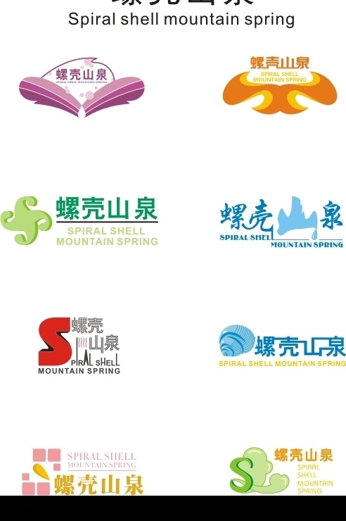 螺 壳 山泉 房地产 logo vi设计 矢量图库