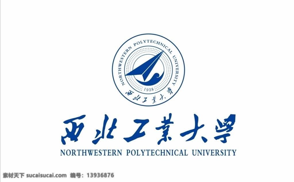 西北工业 大学 校徽 校旗 标志中国大学 高校 学校 大学生 普通高校 logo 标识 vi 标志图标 其他图标