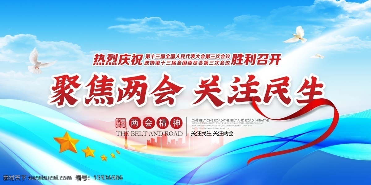 两会海报 2020两会 两会顺利召开 聚焦两会展板 大气党建展板 关注两会 两会聚焦 两会背景 两会 两会展架 两会宣传 两会活动 两会会议 两会主题 两会总结 全国两会 两会宣传栏 两会党建展板 两会口号 召开两会 喜迎两会 贯彻两会精神 两会热点 两会内容 展板模板