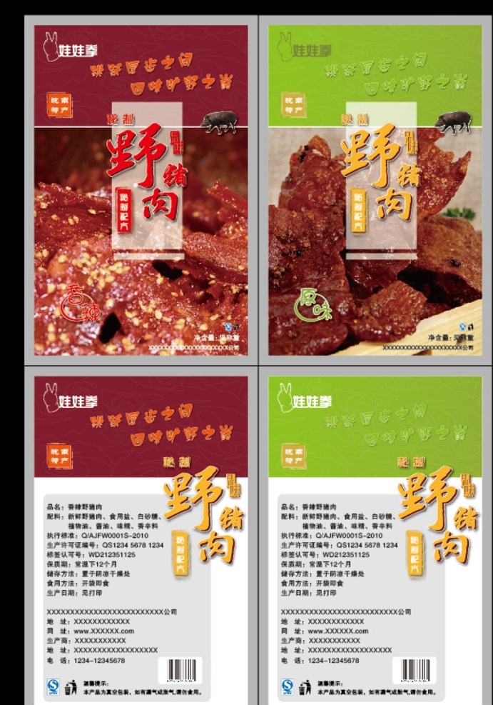 野猪肉包装 野猪肉 包装 食品 休闲 美食 辣味 野猪 包装设计