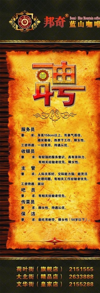 邦奇蓝山咖啡 x展架 咖啡广告 广吿 招聘 邦奇蓝山设计 矢量