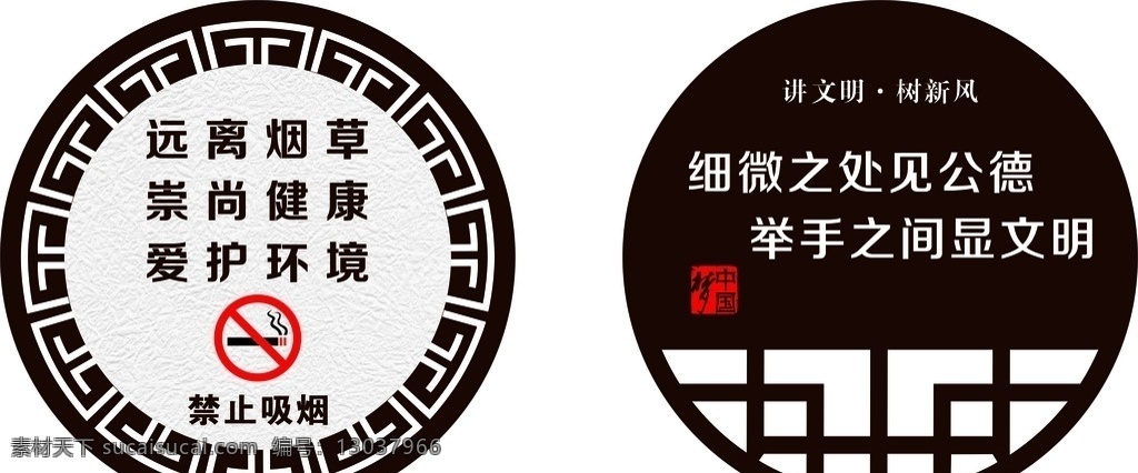 禁烟 讲文明 树新风 花格 禁止吸烟