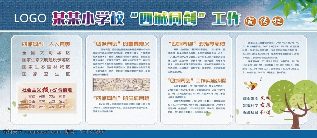 学校 小 清新 校园 四 城 同创 党建 社区 展板 小清新 文明 四城同创 社区展板 共创 城市 文化 宣传 文明城市 你我共建 讲文明 树新风 文明标语 文明礼仪 创建文明城市 文明创建 文明展板