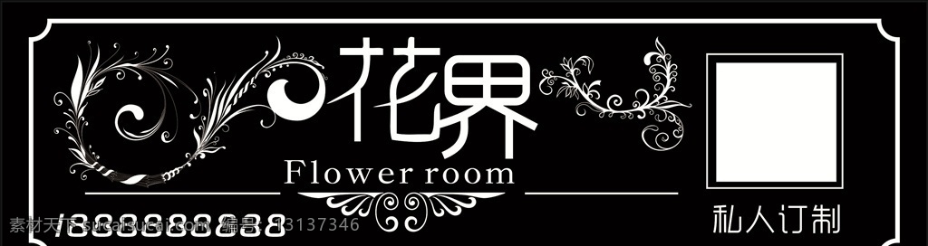 花店标签 花纹 花 花界 小签 小标 花店 底图