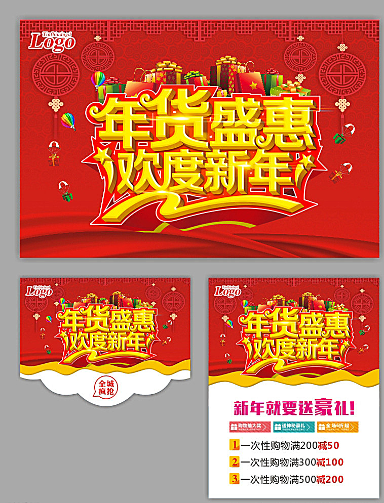 年货 新年 办年货 年货海报 年货街 年货门头 年货门楼 年货背景 年货大街 年货大集 办年货啦 年货素材 年货展架 年货宣传 年货装饰 年货活动 年货布置 年货气氛 年货dm 装饰年货 年货包装 年货造型 年货吊旗 年货氛围 年货陈列 年货堆头 年货展板 年货拱门 年货吊牌 年货装扮 年货橱窗 春节促销 促销 展板模板 红色