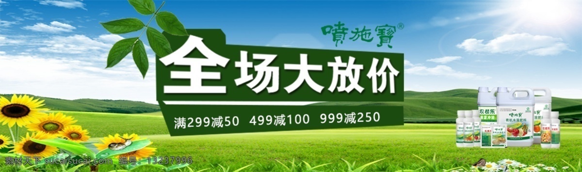 京东 焦点 图 淘宝 焦点图 绿色 喷施宝