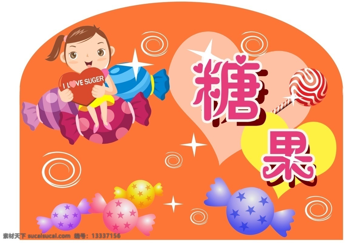 糖果 牌 分层 超市 牌子 商超 小女孩 源文件 糖果牌 指示牌 素材资料 源文件库 psd源文件