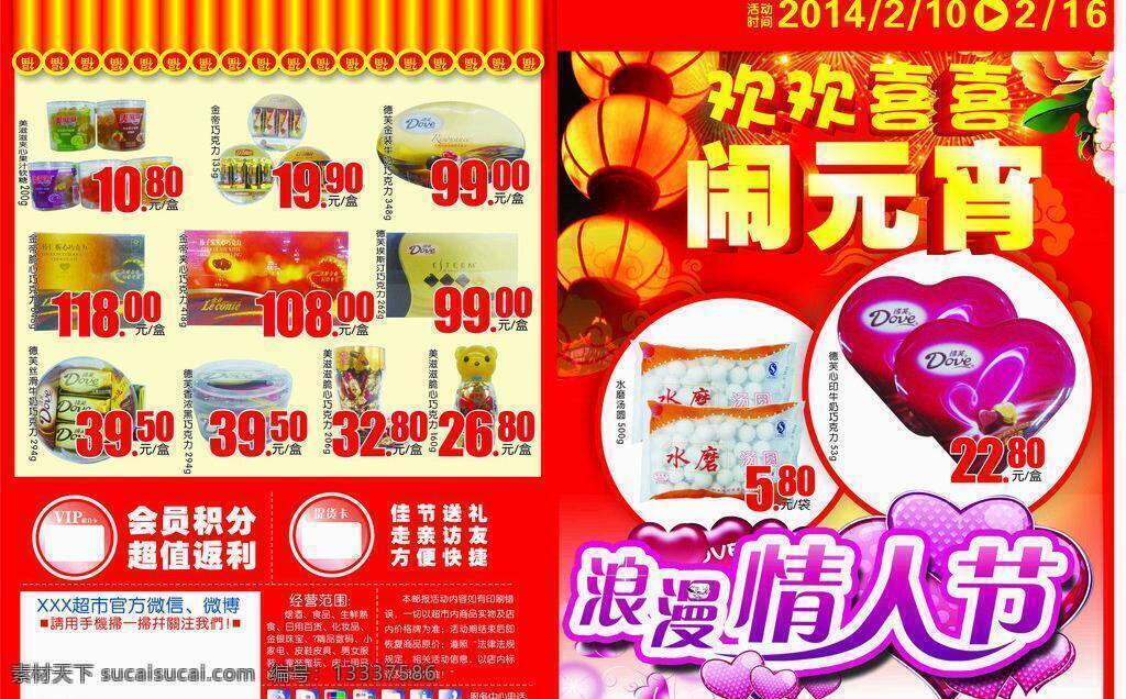 dm 节日素材 浪漫情人节 情人节 元宵节 邮报 矢量 模板下载 元宵节邮报 其他节日