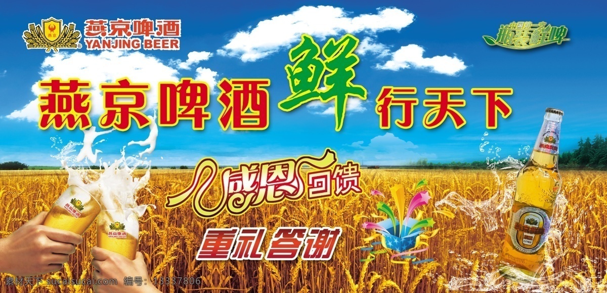 燕京啤酒 户外 喷绘 彩页 广告素材 户外喷绘 图版 psd源文件