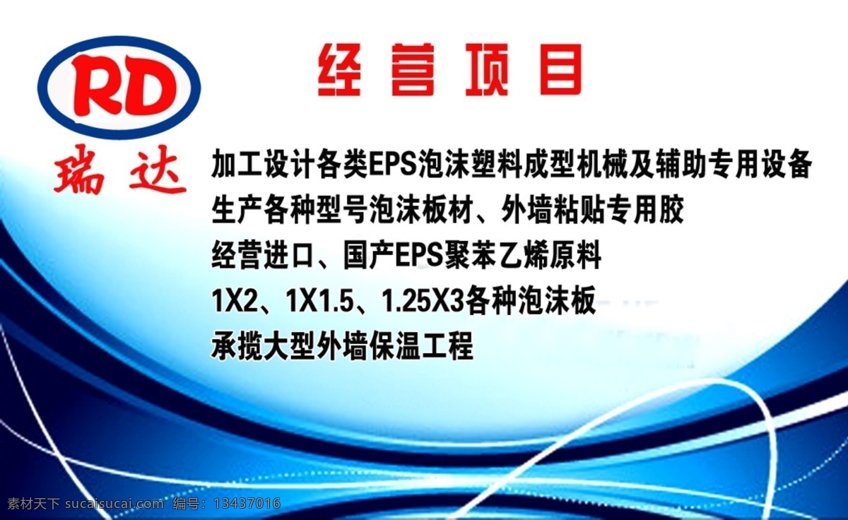 名片 保温 外墙保温 保温名片 保温工程名片 名片卡片