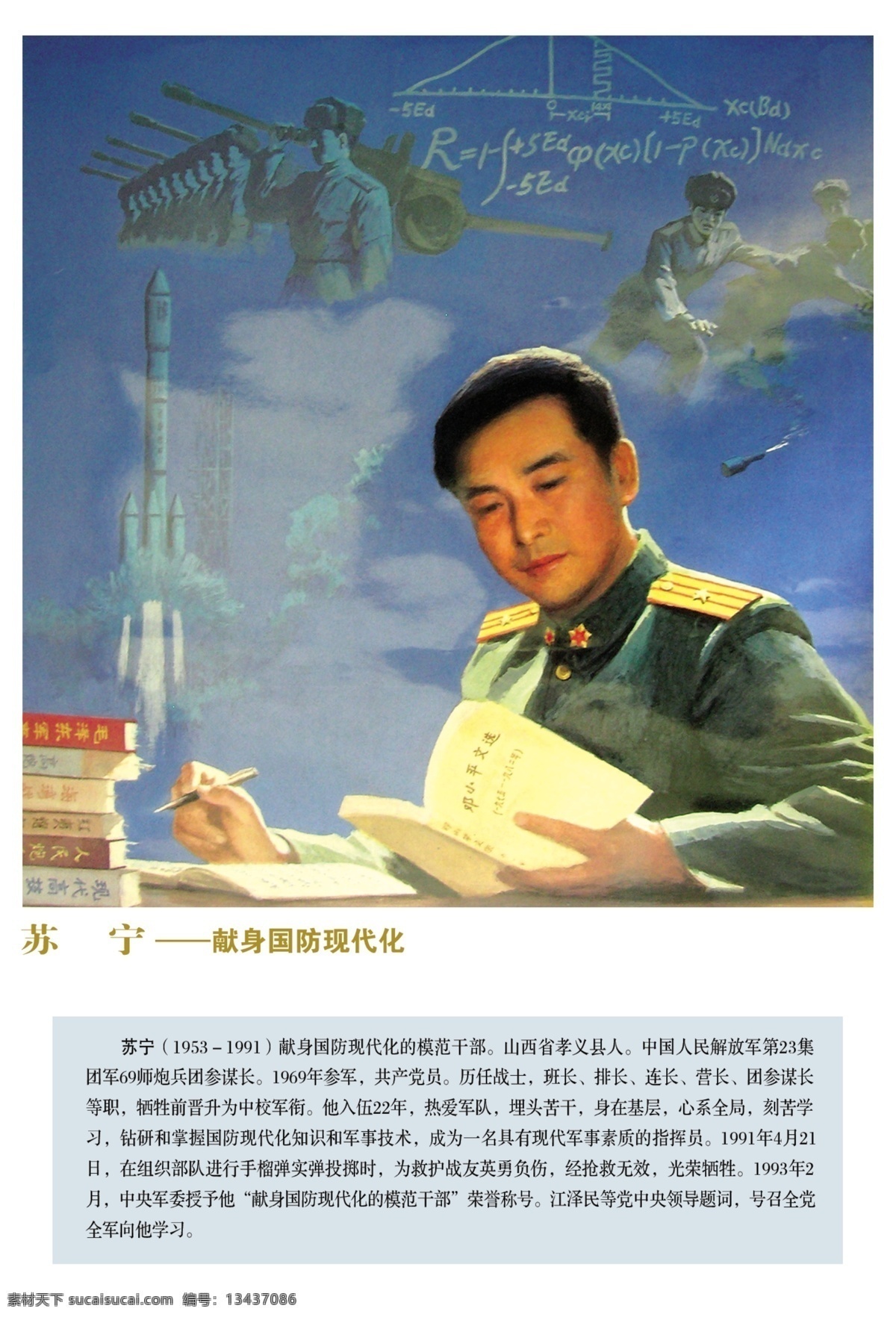 八大英模苏宁 英雄简介 分层 人物 源文件库 300