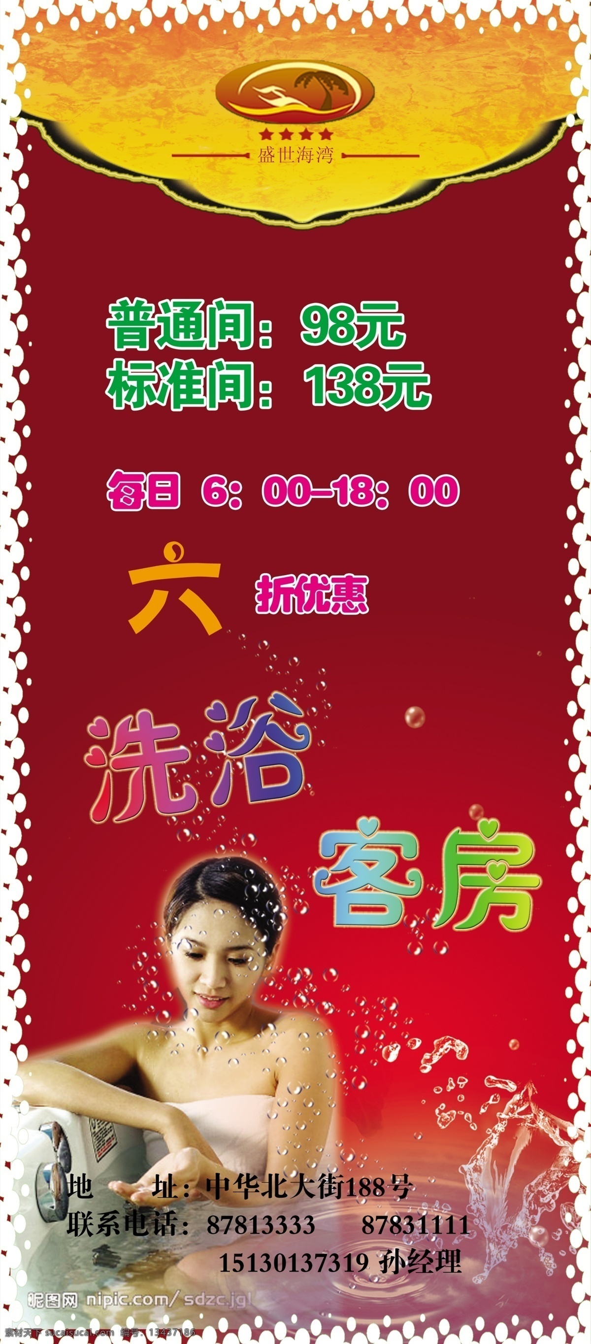 洗浴x展架 x展架 洗浴美女 水花 边框 黄色背景 暗红背景 黑黄边 分层 源文件