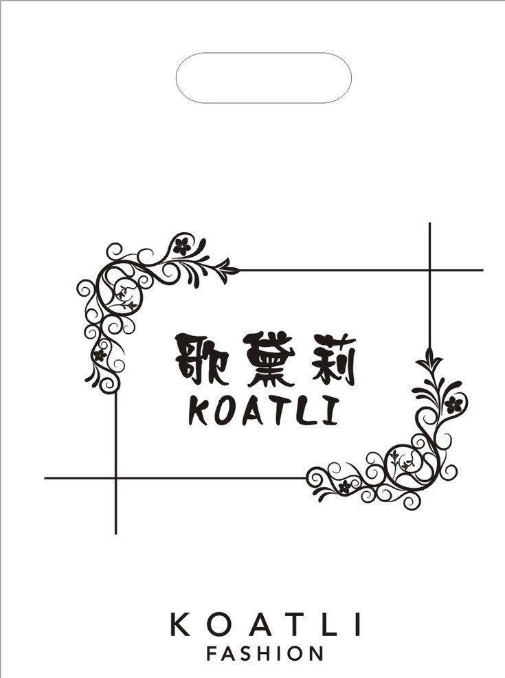 花纹胶袋时尚 时尚 花纹 胶袋 白底 黑字 花纹花边 底纹边框 矢量