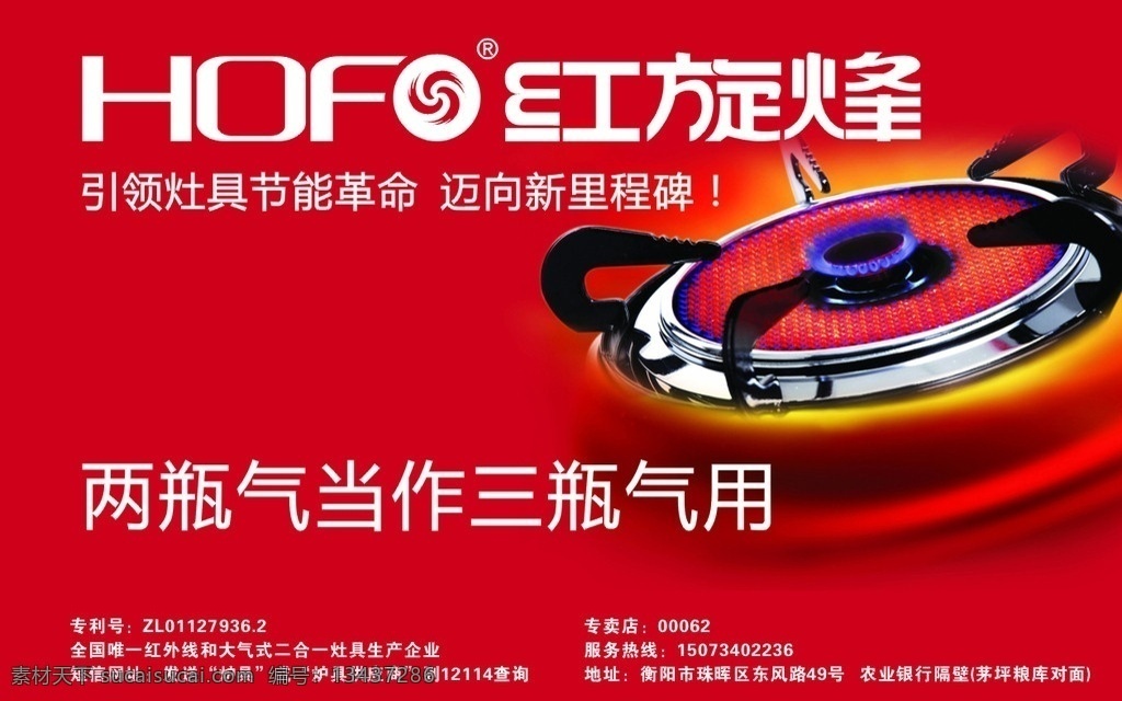 红旋烽炉具 厨房 灶具 其他设计 矢量