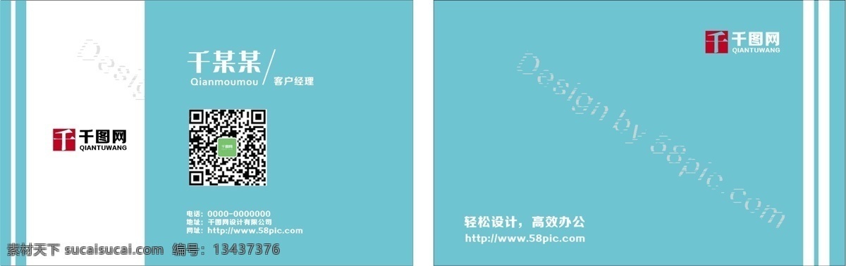 简约 蓝白色 商务 名片 绿色 白色 简单 扁平 几何 线条 创意