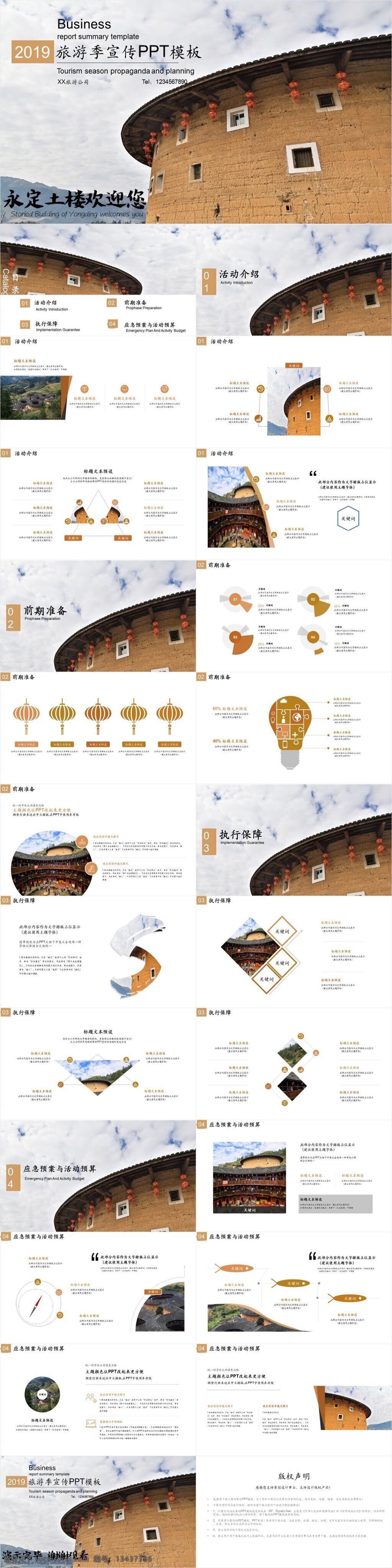 2019 福建 土楼 旅游 季 宣传 模板 旅游宣传 福建永定 ppt模板 策划 工作总结汇报 计划 季度旅游 年度 年度颁奖 年中 年中总结 永定