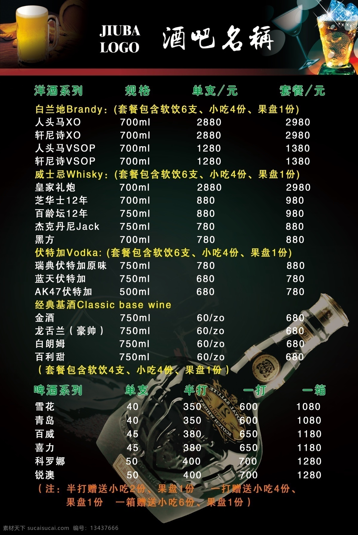 酒吧 酒 单 宣传 菜单 啤酒 饮料 黑色背景 酒瓶 价格表 酒吧酒单 加冰