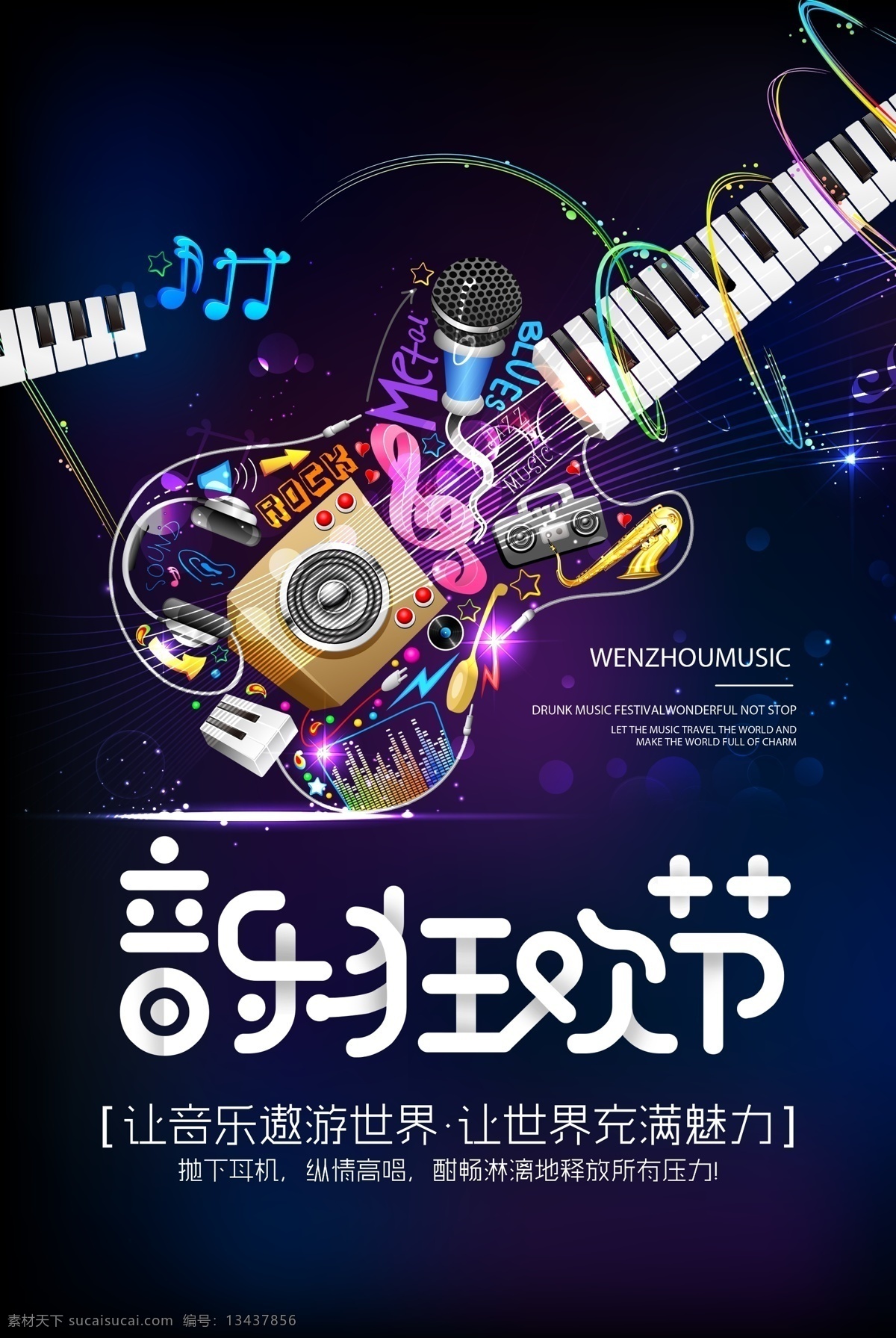 音乐狂欢 吉他 音符 音乐元素 音乐节 麦克风 话筒 音响