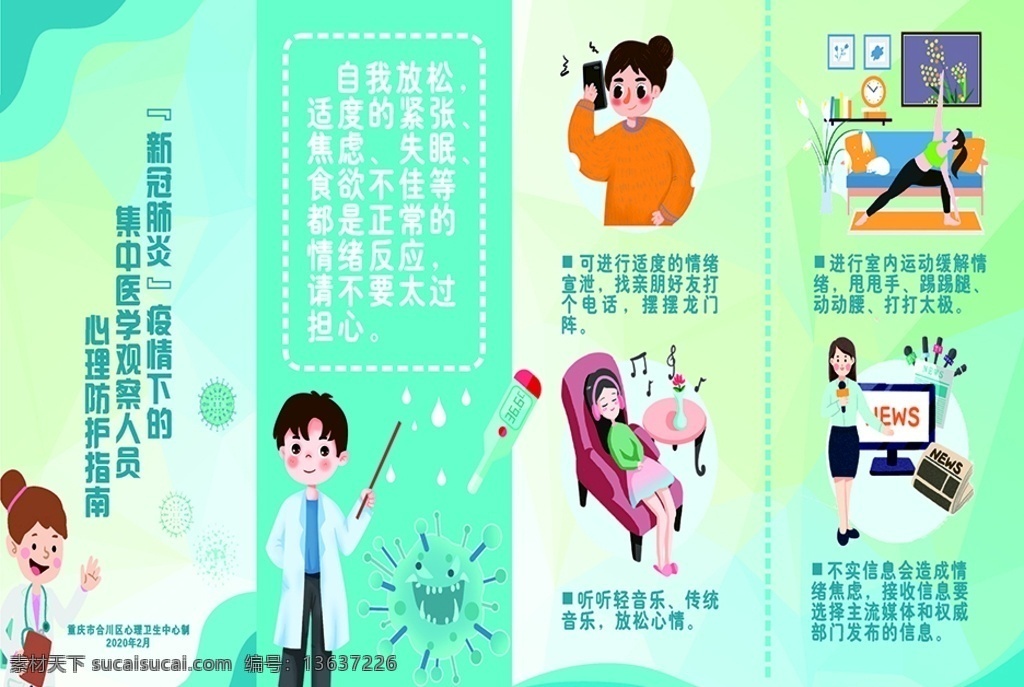 医院传单 医生漫画 心理漫画 病毒漫画 卡通医生 医院 dm宣传单