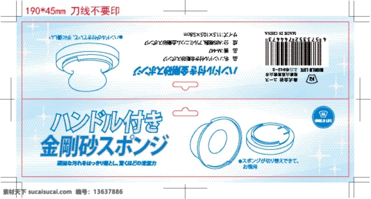 金刚砂 海绵 日本包装 卡头 蓝色底 产品包装 包装设计