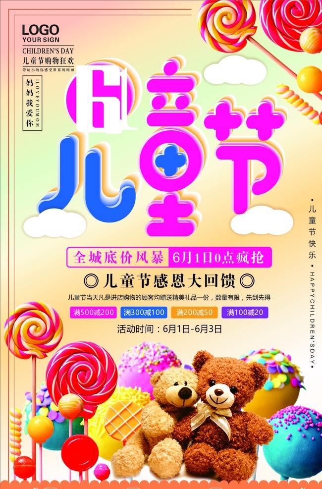 儿童节海报 61 儿童节 六一儿童节 奔跑吧六一 奔跑吧 61儿童节 快乐61 玩转61 忆童年 致童年 童年童趣 金色童年 幸福童年 七彩童年 缤纷六一 快乐六一 六一促销 儿童节快乐 快乐童年 欢乐童年 梦回童年 梦幻童年 儿童节促销 儿童节展架