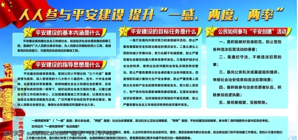 一感两度两率 一感 两度 两率 平安 建设 人人参与