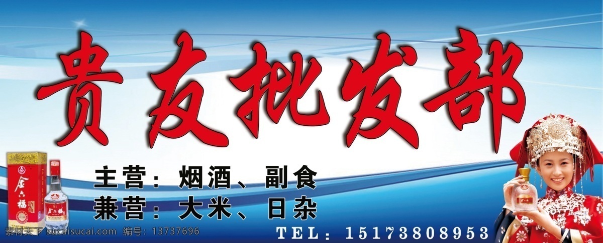 商店超市招牌 店标 招牌 商店 超市招牌 商店招牌 蓝色招牌 金六福 招贴设计 白色